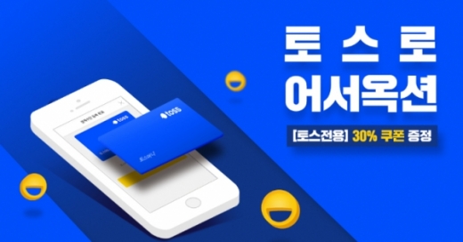 토스로 어서옥션. /사진=토스 애플리케이션 화면 캡처