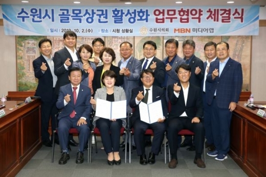 수원시의회, 골목상권 활성화 업무협약(MOU) 체결. / 사진제공=수원시의회