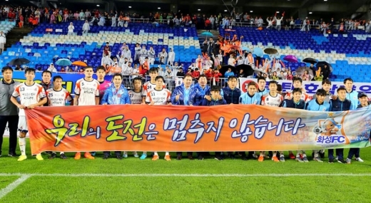 화성FC는 FA컵 4강 2차전 수원 삼성과의 경기 연장전 끝에 패해 1, 2차전 골득실 합계에서 뒤져 결승 진출에 실패했다. / 사진=서철모 시장 페이스북 참조