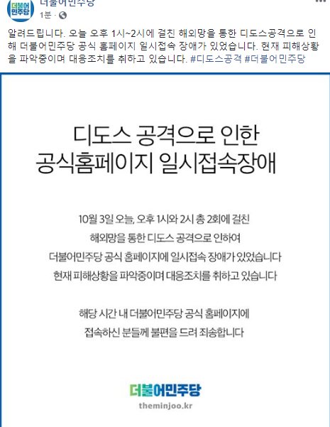 /사진=더불어민주당 페이스북