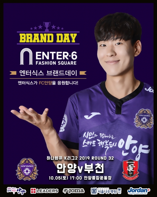 ‘엔터식스 안양역점 BRAND DAY’ 개최 포스터. / 사진제공=FC안양