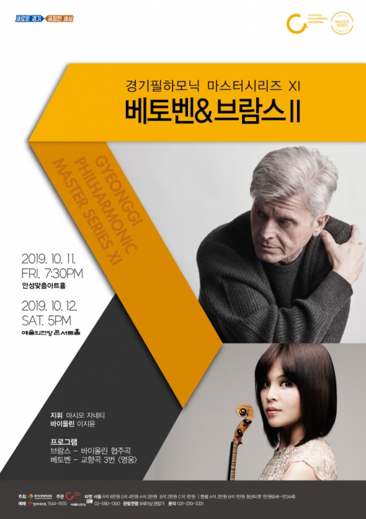 경기필 10월 정기공연. / 사진제공=경기도문화의전당