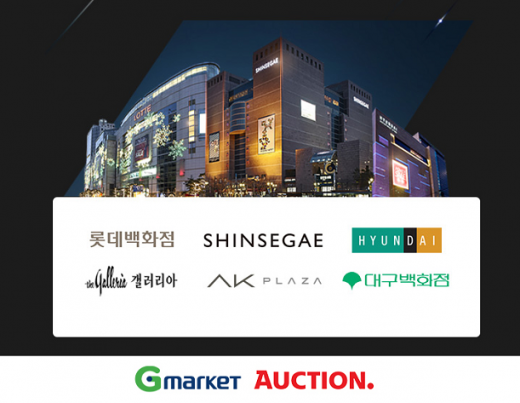 G마켓·옥션, 국내 6대 백화점과 ‘가을 정기 세일’ 진행