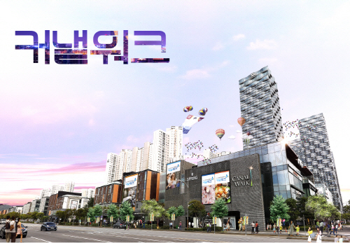 '송도 커낼워크' 상업시설, 