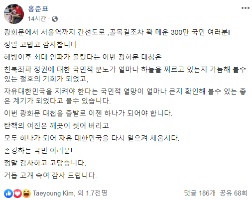 /사진=홍준표 전 자유한국당 대표 페이스북 캡처