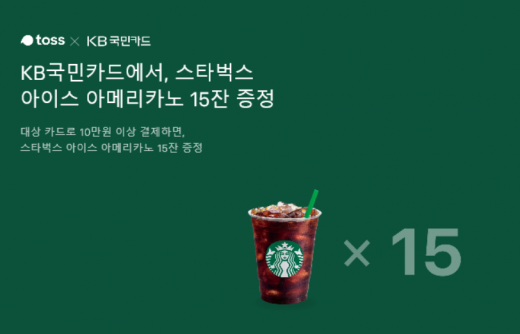 토스스타벅스15잔이벤트. /사진=토스 화면 캡처  
