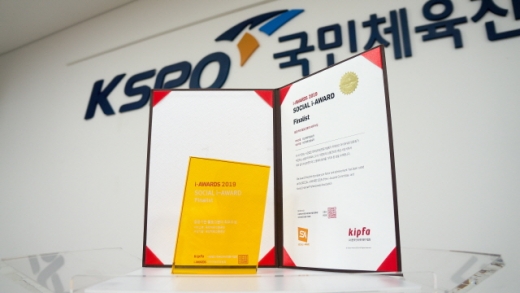 소셜아이어워드 블로그 분야 최우수상 수상 상장 및 상패. /사진제공=국민체육진흥공단