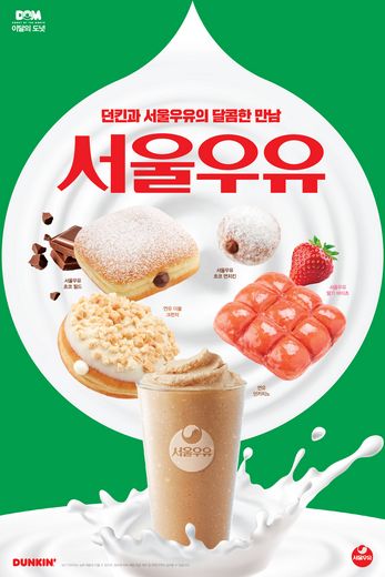 던킨도너츠, 서울우유와 딸기·초코 우유, 연유 활용한 도넛 4종 선봬