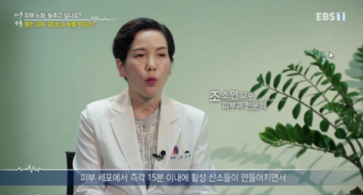 비타민 A크림. /사진=EBS 명의 방송 캡처   