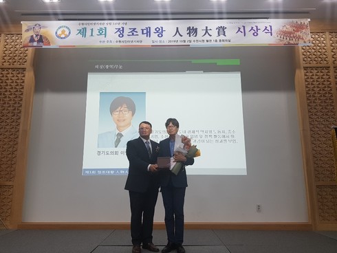 더불어민주당 이영주 도의원, 정조대왕 인물대상 광역의회 부문 수상. / 사진제공=경기도의회