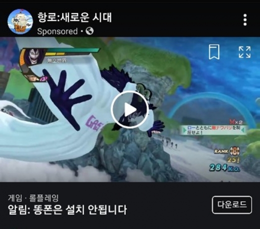 /사진=항로: 새로운 시대 페이스북 광고 캡처