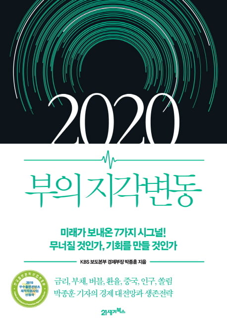 '2020 부의 지각변동' 베스트셀러 1위 올라… 악뮤 이찬혁 소설 순위권 진입