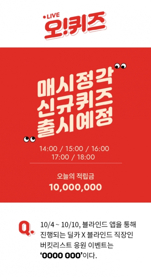 딜카이벤트. /사진=KWAVE 제공