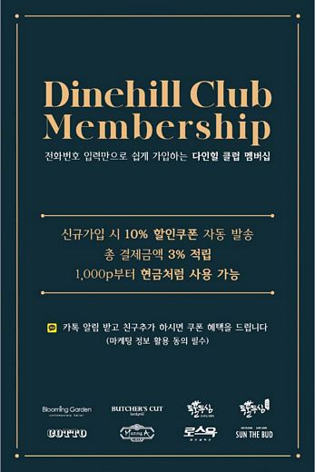 SG다인힐에서도 차곡차곡 마일리지 쌓는다!