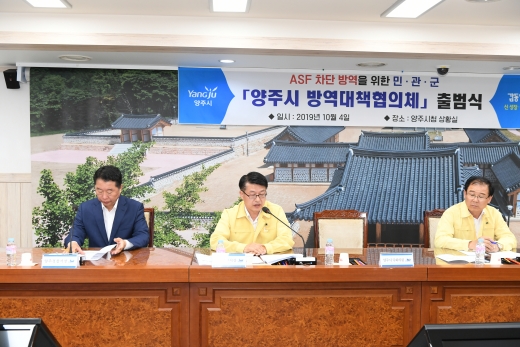 양주시, ASF 원천 봉쇄 '올인'… 민·관·군 '방역대책협의체' 출범