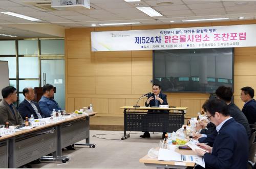 의정부시 '제524차 조찬포럼'. / 사진제공=의정부시