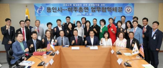용인시, 미주한인회총연합회와 교류 활성화 업무협약. / 사진제공=용인시
