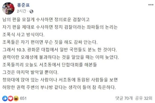 /사진=홍준표 전 자유한국당 대표 페이스북 캡처