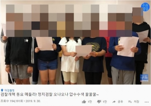 검찰개혁 동요메들리. /사진=주권방송 유튜브 캡처   