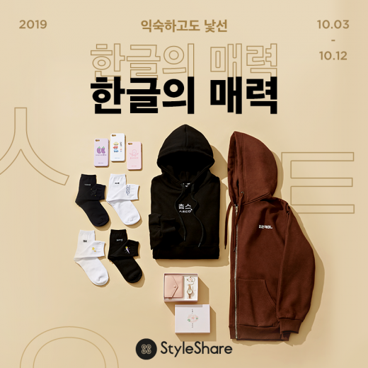 ©스타일쉐어