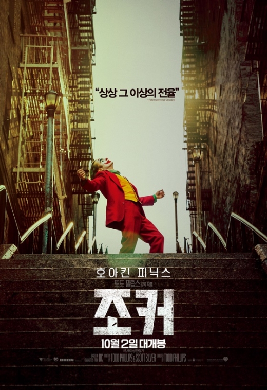 영화 조커. /사진=영화진흥위원회 제공