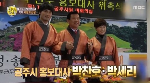 박찬호 박세리. /사진=MBC '선을 넘는 녀석들' 방송화면 캡처