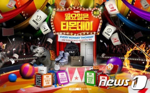 티몬데이. /사진=티몬 제공