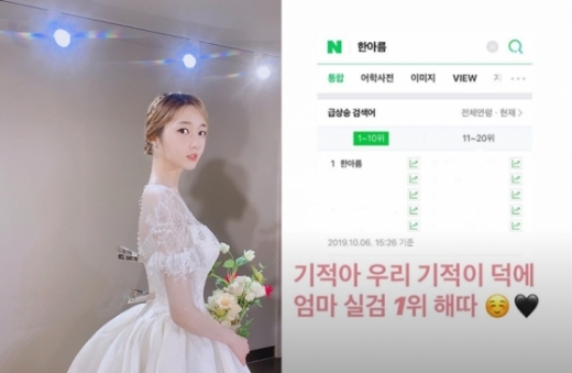 한아름. /사진=한아름 인스타그램 캡처  