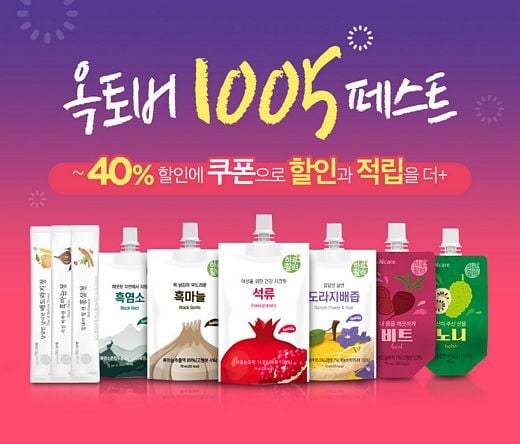 천호엔케어, 천호(1005)데이 기념 ‘옥토버 1005 페스트’ 13일까지