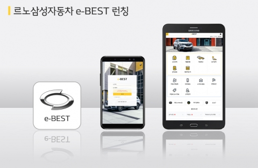 르노삼성자동차, 모바일 영업관리 시스템 e-BEST 도입. /사진=르노삼성자동차