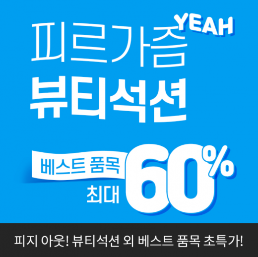 페이스팩토리 뷰티석션. /사진=페이스팩토리 제공   