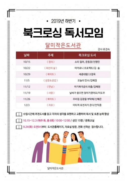 안산시 달미작은도서관, 10월 문화행사 프로그램. / 자료제공=안산시