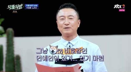 주영훈. /사진=JTBC2 '악플의밤' 방송화면 캡처