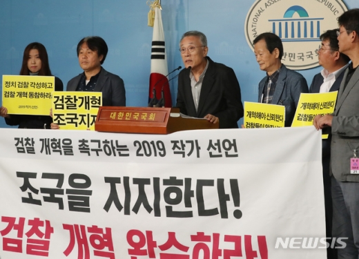 검찰 개혁을 촉구하는 1276명 작가 선언 기자회견 모습. /사진=뉴시스   