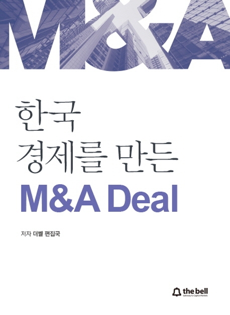 [신간] 삼성 · 현대차 · SK가 글로벌 대기업이 된 결정적' M&A