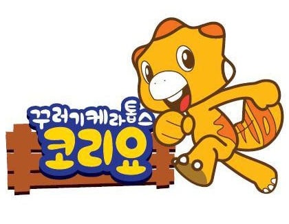 화성시 '코리요', 전국 캐릭터 대회에서 특별상 수상