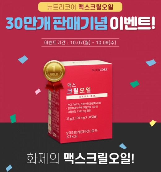 뉴트리코어 맥스크릴오일. /사진=뉴트리코어 홈페이지 캡처