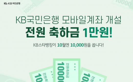 KB스타뱅킹 축하금. /사진=KB국민은행 홈페이지 캡처    