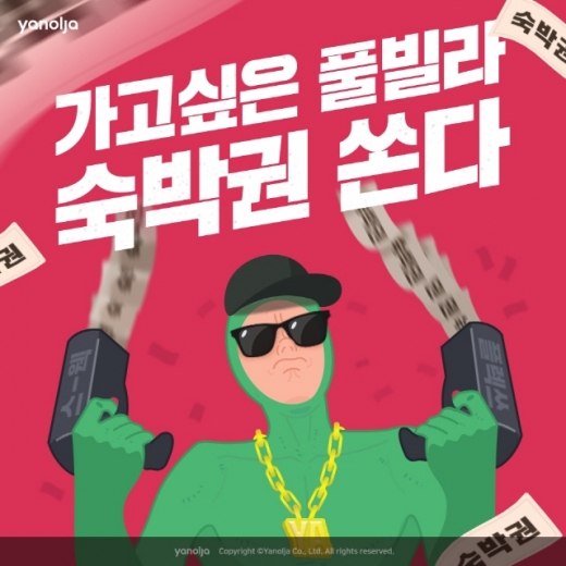 /사진제공=야놀자