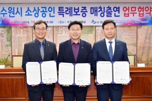수원시·경기신용보증재단·기업은행, ‘수원시 소상공인 특례보증 매칭출연 업무 협약’. / 사진제공=수원시