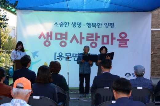 양평군, 생명사랑마을 현판식. / 사진제공=양평군