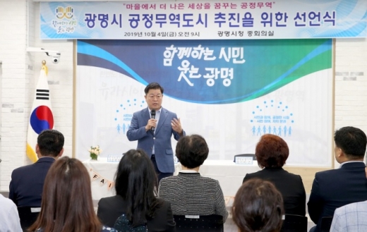 공정무역 도시 선언식. / 사진제공=광명시