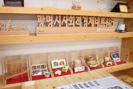 광명시 시장실에 비치된 사회적경제 기업 제품. / 사진제공=광명시