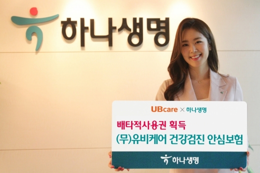 하나생명, '유비케어건강검진보험' 배타적사용권 획득