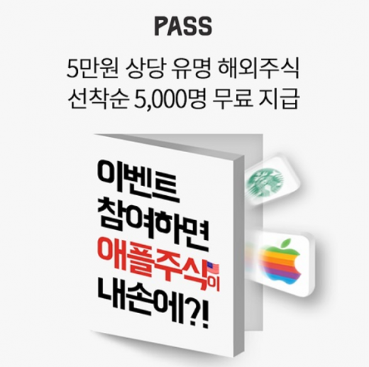 SKT PASS 5만원준다 해외주식. /사진=오퀴즈 화면 캡처  