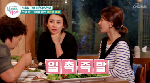 이현경 남동생 언급 장면. /사진=TV조선 부라더시스터 방송 캡처   