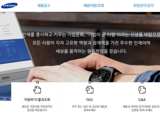 삼성 채용. /사진=삼성 채용 홈페이지 캡처