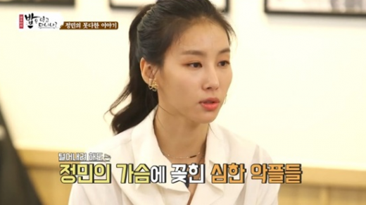 김정민 /사진=SBS 플러스 밥은 먹고 다니냐? 방송 캡처       