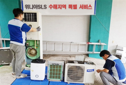 /사진=위니아SLS