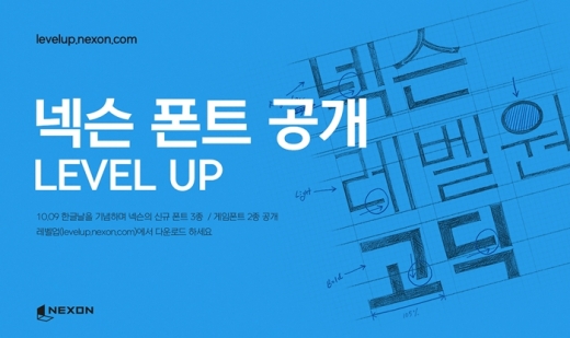 /사진=넥슨